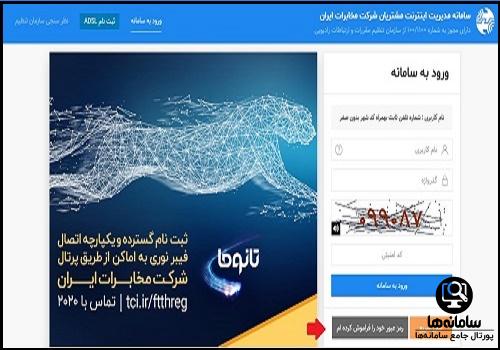 فراموشی رمز سایت اینترنت مخابرات ایران adsl.tci.ir